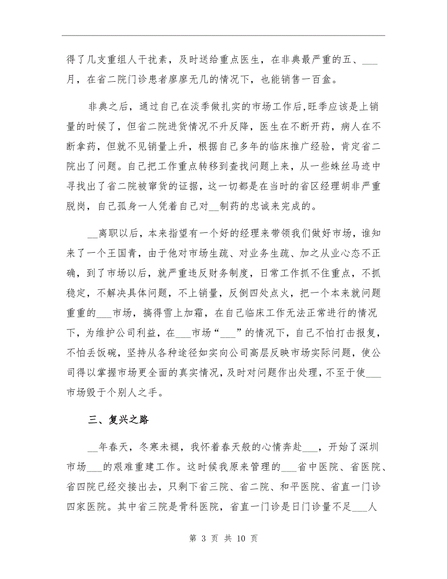 2021年医药代表个人工作总结三.doc_第3页
