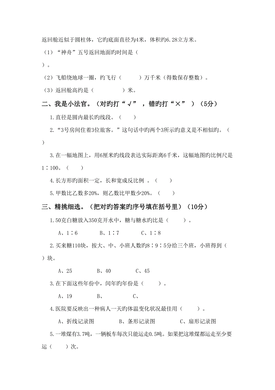 2022六年级数学毕业知识质量监测试卷.doc_第2页