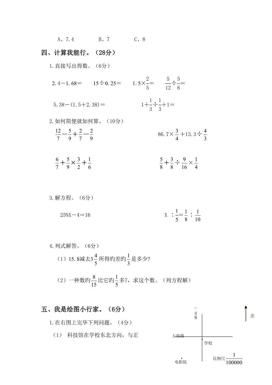2022六年级数学毕业知识质量监测试卷.doc_第3页