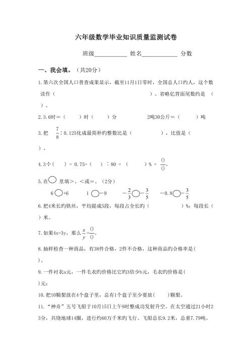 2022六年级数学毕业知识质量监测试卷.doc