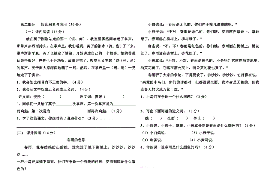 2022年三年级语文期末试卷含答案详解.doc_第2页