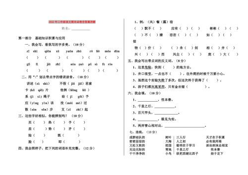 2022年三年级语文期末试卷含答案详解.doc