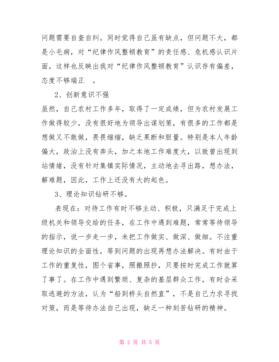 2022纪律作风教育整顿个人对照检查材料纪律作风整顿对照检查材料.doc_第2页