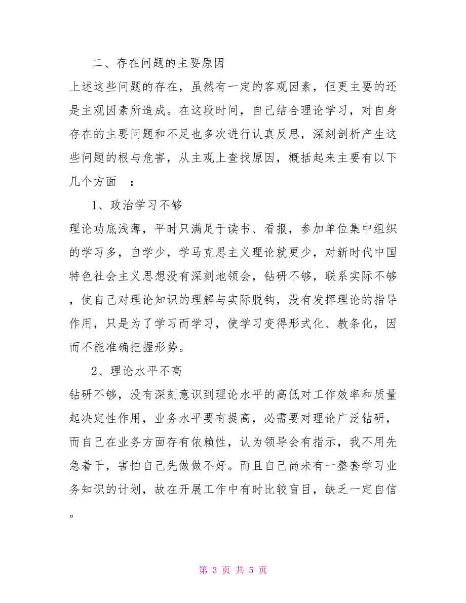2022纪律作风教育整顿个人对照检查材料纪律作风整顿对照检查材料.doc_第3页
