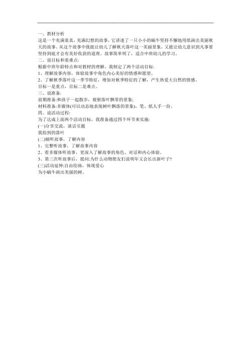幼儿园故事《蜗牛画树》FLASH课件动画教案参考教案.docx