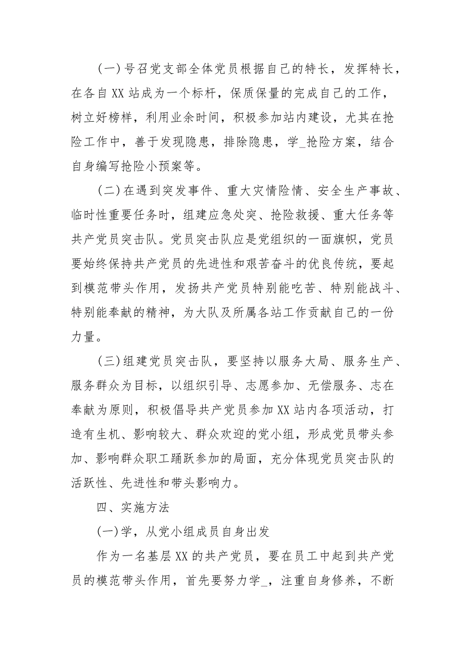 XX大队党支部党员突击队活动方案策划方案.docx_第2页