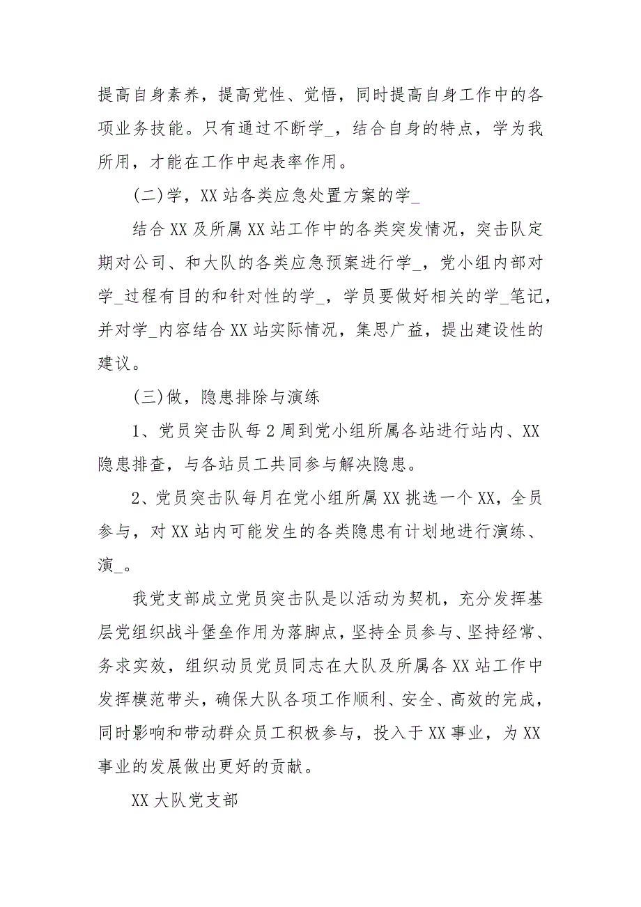 XX大队党支部党员突击队活动方案策划方案.docx_第3页