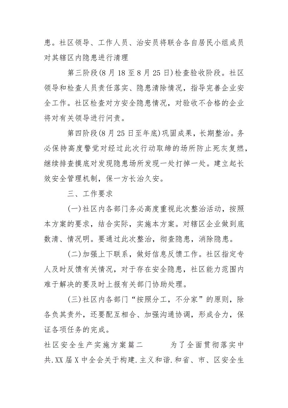 2021社区安全生产实施方案.docx_第2页