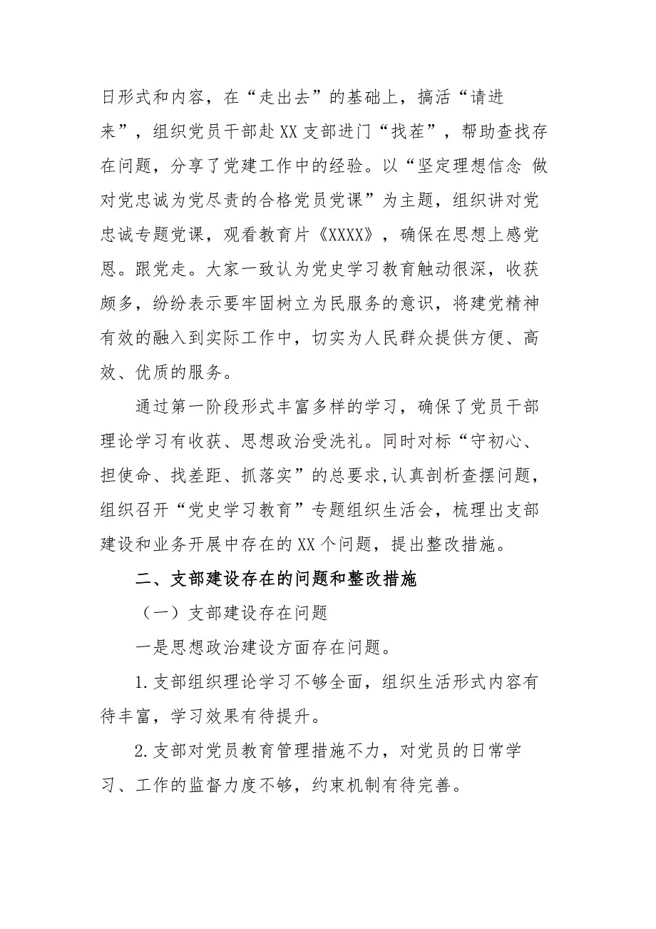 XX党支部学习教育专题组织生活会情况的报告.docx_第2页