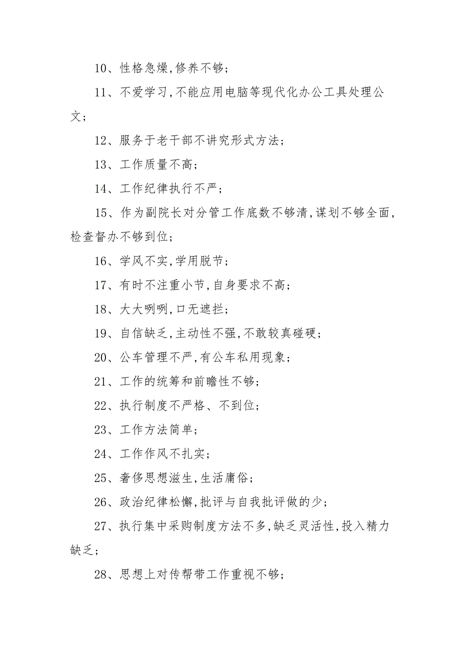 2021最新党员互评评语缺点不足及建议.docx_第2页