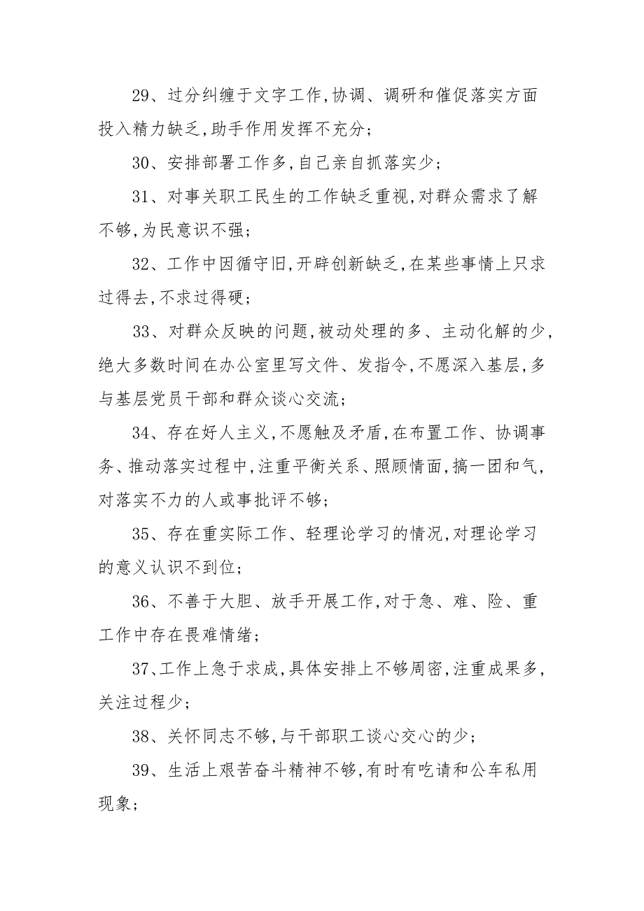 2021最新党员互评评语缺点不足及建议.docx_第3页