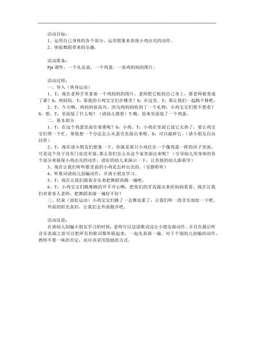 小班音乐《小鸡出壳》PPT课件教案歌曲参考教案.docx