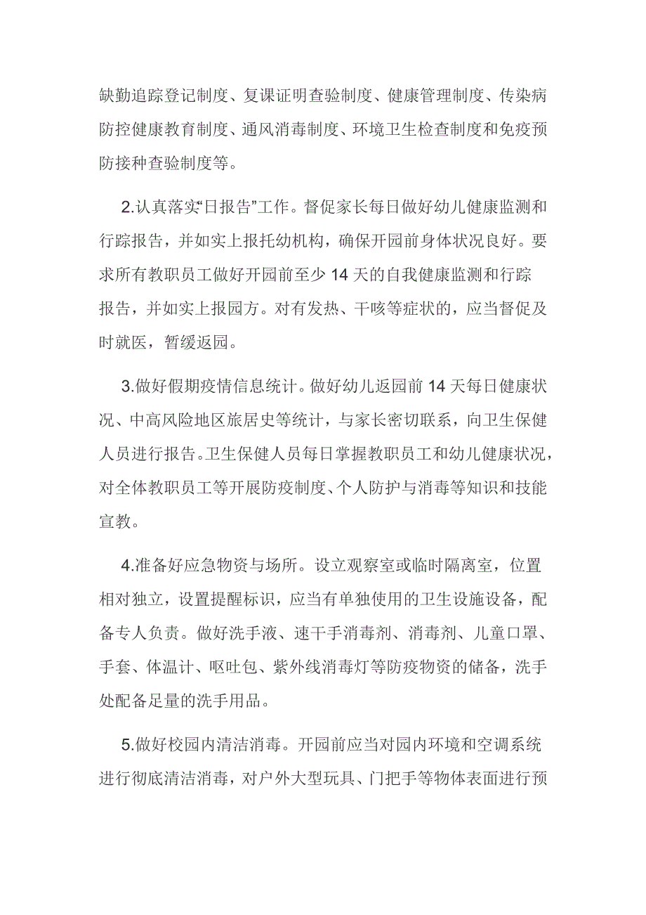 2021年幼儿园秋冬季开学疫情常态化防控工作方案范文推荐.docx_第3页