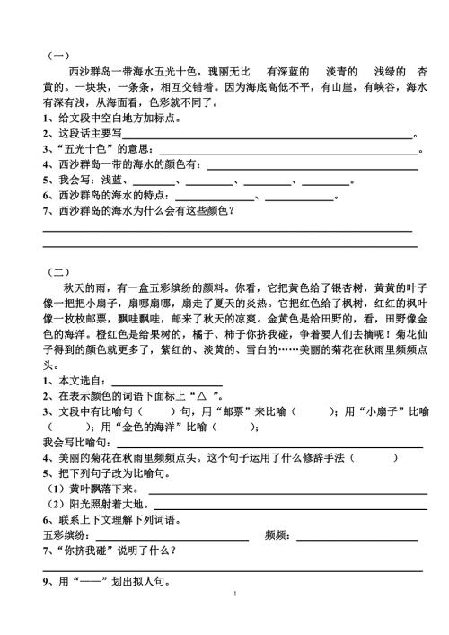 三年级语文上册课内阅读与课外阅读练习题.doc