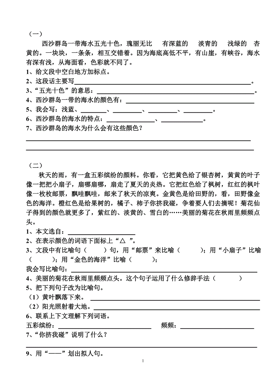 三年级语文上册课内阅读与课外阅读练习题.doc_第1页