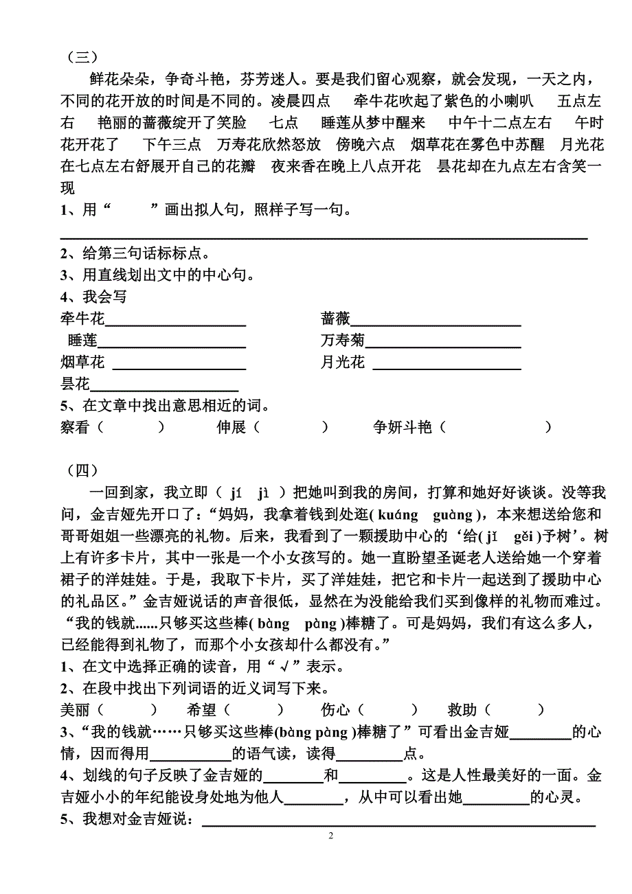 三年级语文上册课内阅读与课外阅读练习题.doc_第2页