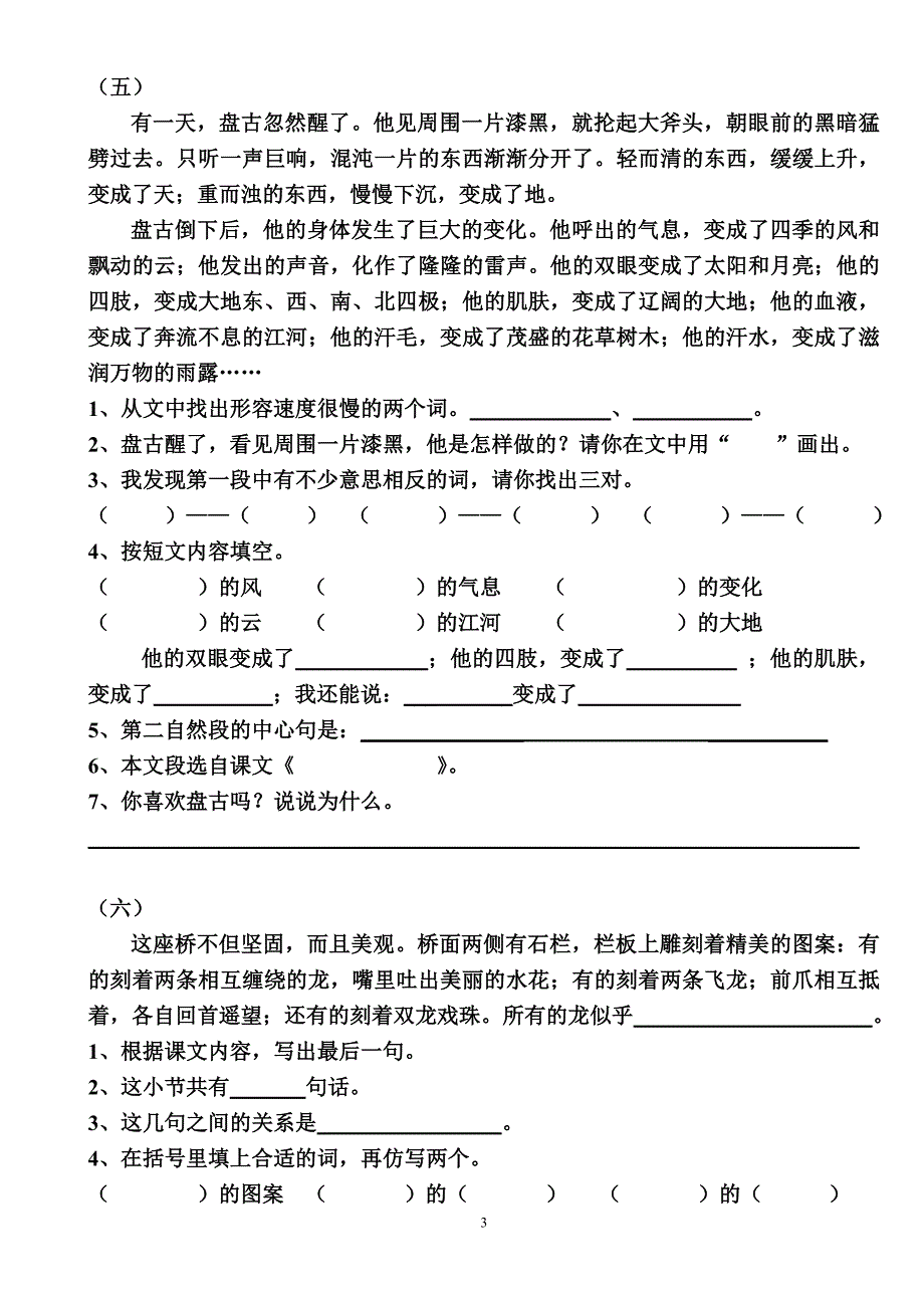 三年级语文上册课内阅读与课外阅读练习题.doc_第3页