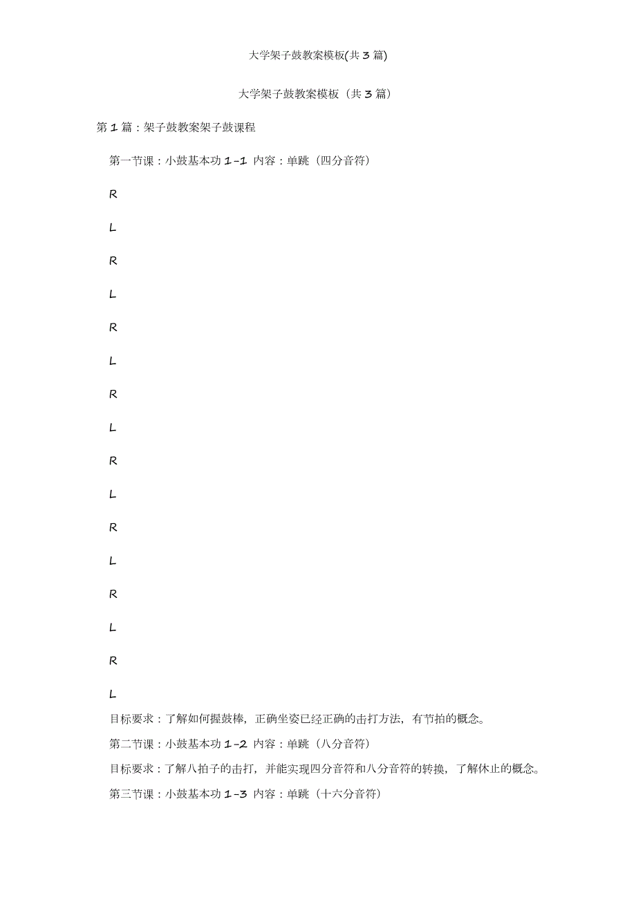 2022年范文范本大学架子鼓教案模板共3篇.doc_第2页