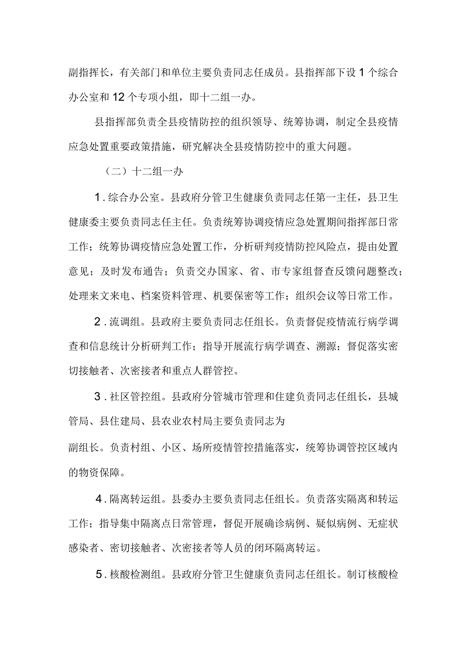 xx县新冠肺炎突发疫情应急处置预案.docx_第2页