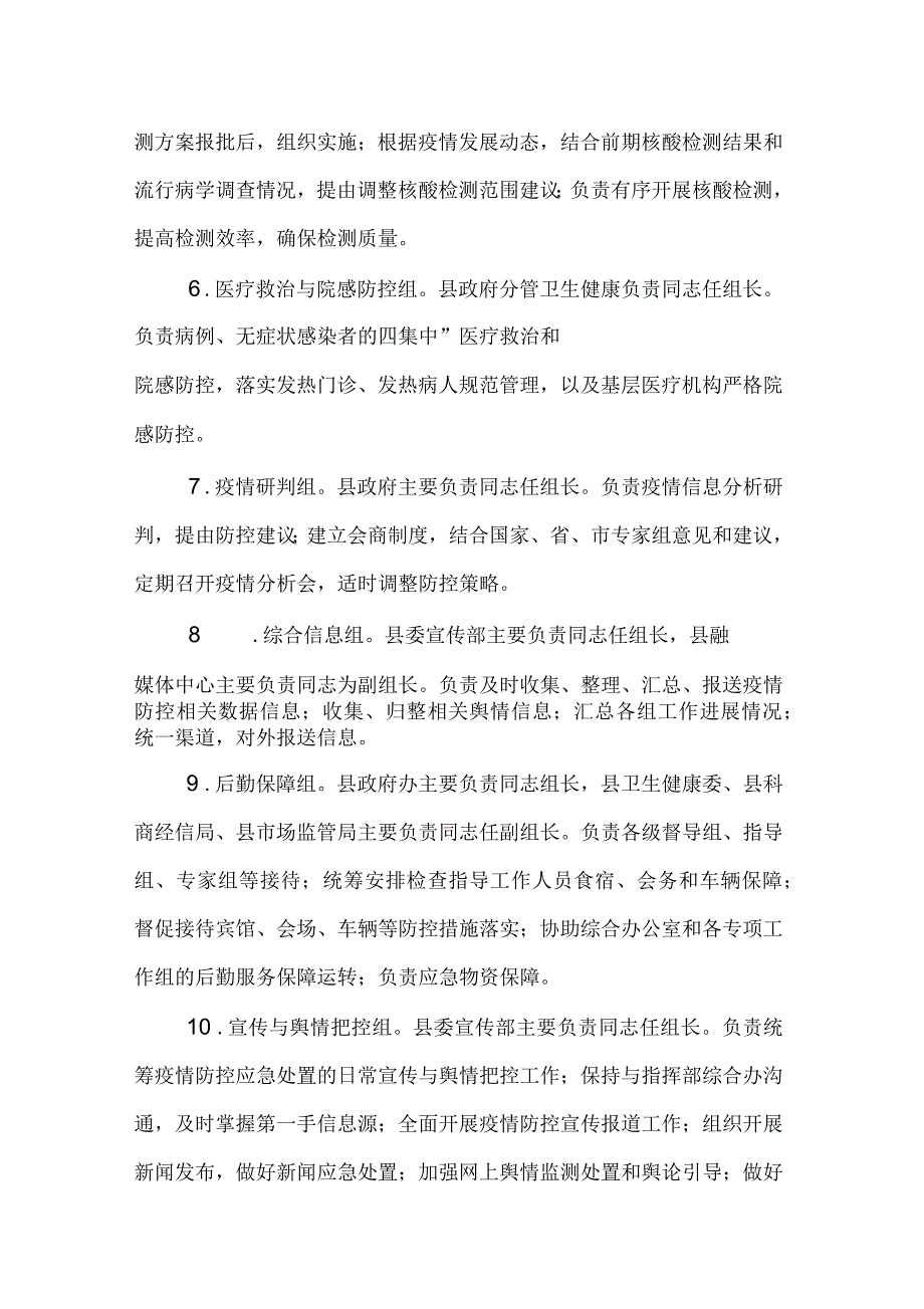 xx县新冠肺炎突发疫情应急处置预案.docx_第3页