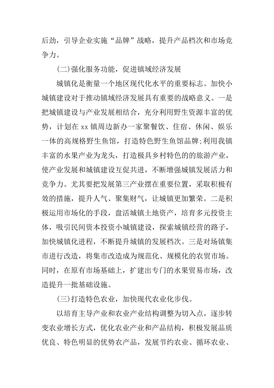 2021年度工作计划乡镇政府.doc_第2页