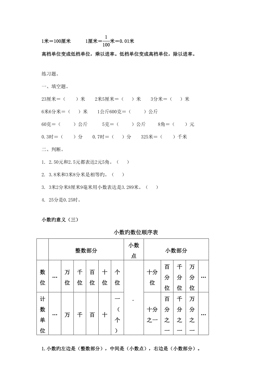 2022深圳小学四年级下册数学各单元知识点复习.docx_第2页