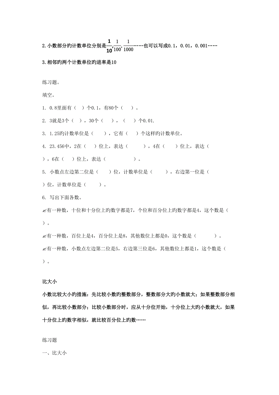 2022深圳小学四年级下册数学各单元知识点复习.docx_第3页