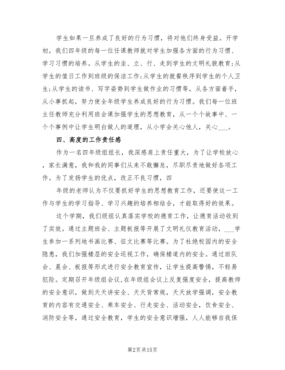2022年四年级组长工作总结.doc_第2页