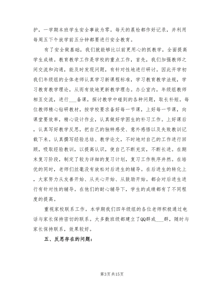 2022年四年级组长工作总结.doc_第3页