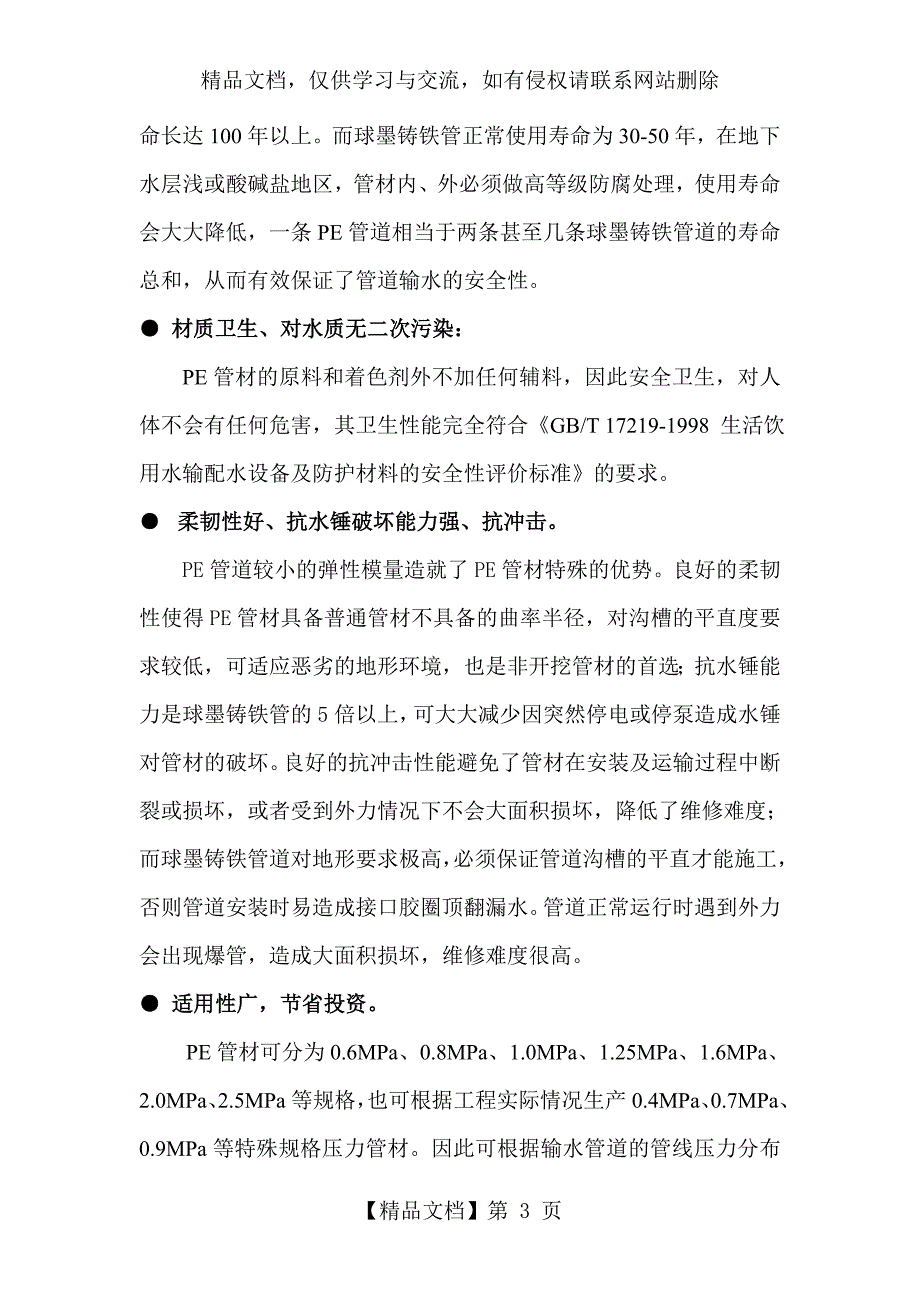 pe管与球墨铸铁管比较.doc_第3页
