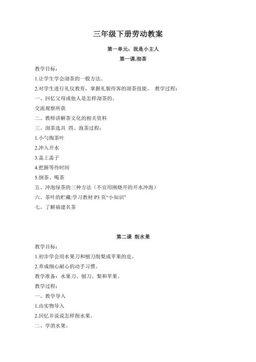 三年级下册劳动教案.docx