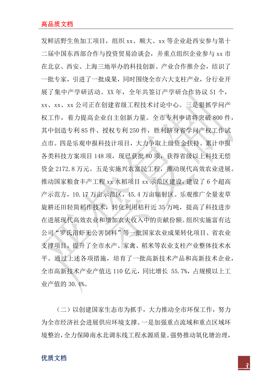 2022年副市长述职述廉报告_1.docx_第3页