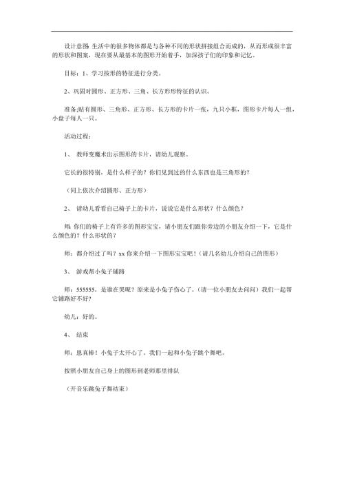 小班科学《认识图形》PPT课件教案参考教案.docx