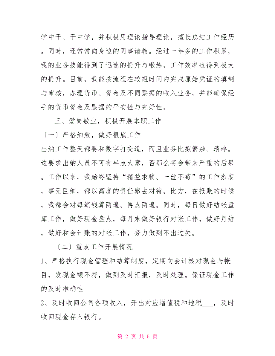 2022年出纳年终个人工作总结.doc_第2页