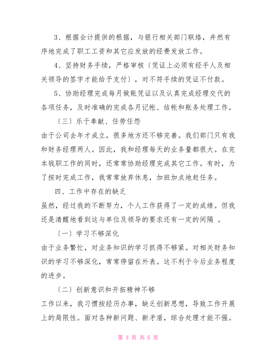 2022年出纳年终个人工作总结.doc_第3页