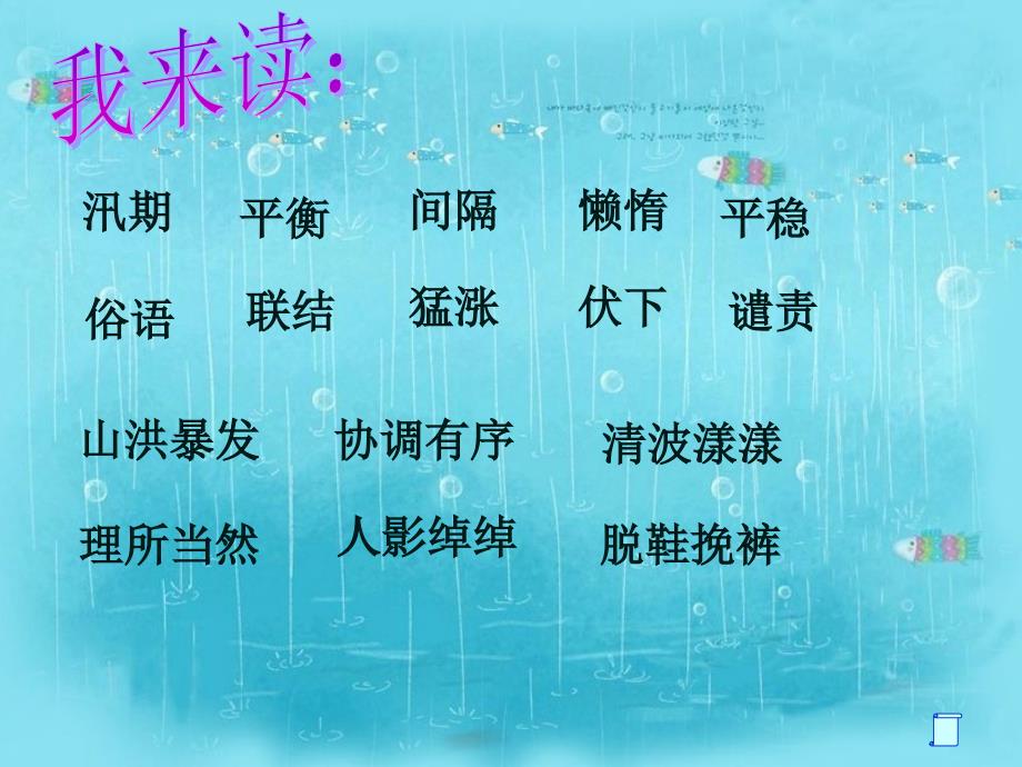 21搭石课件PPT.ppt_第2页