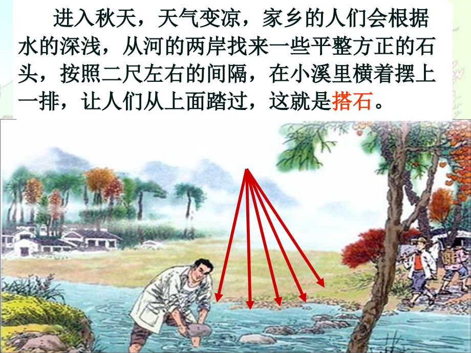 21搭石课件PPT.ppt_第3页