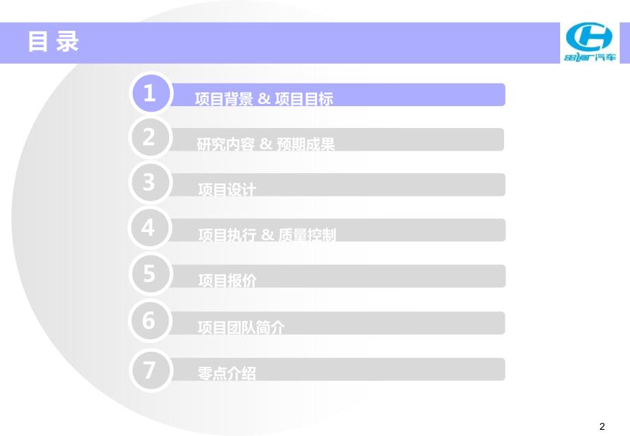 XX汽车市场调研实车测试项目建议书.ppt_第2页