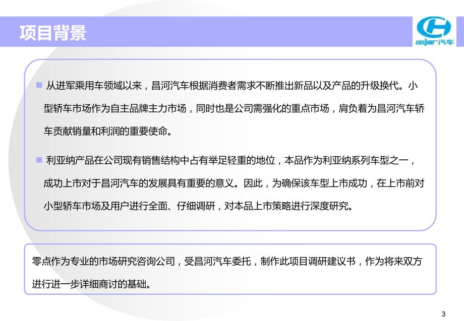 XX汽车市场调研实车测试项目建议书.ppt_第3页