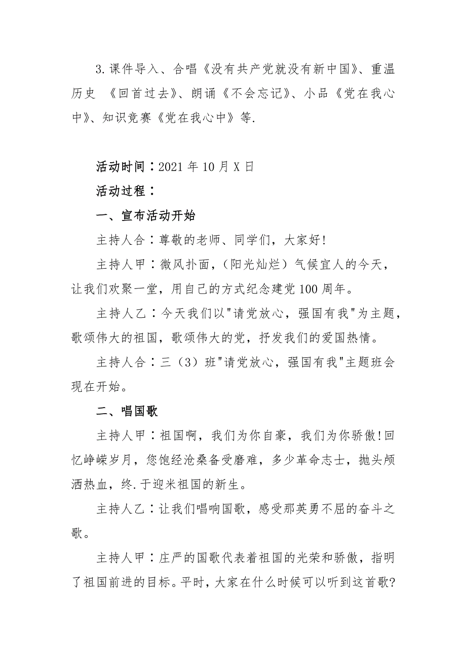 2021年请党放心强国有我主题队会班会活动设计.docx_第2页