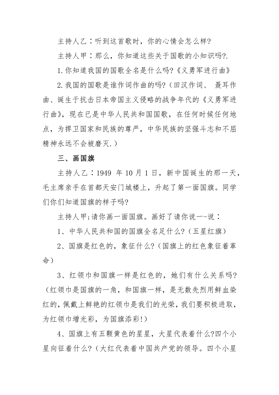 2021年请党放心强国有我主题队会班会活动设计.docx_第3页