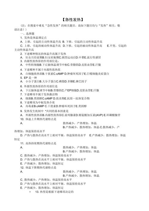 三基三严试题含答案发热.doc