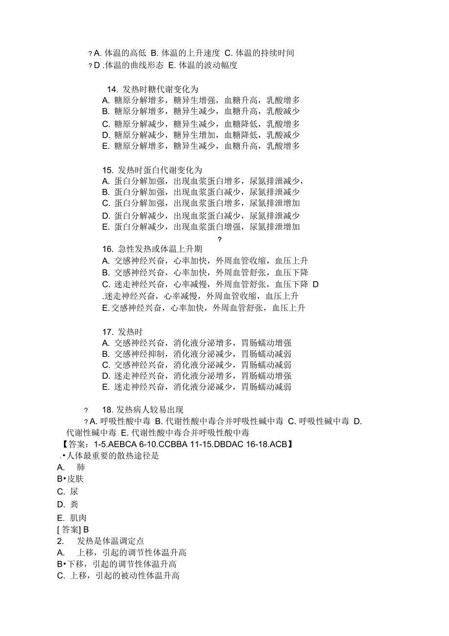 三基三严试题含答案发热.doc_第2页