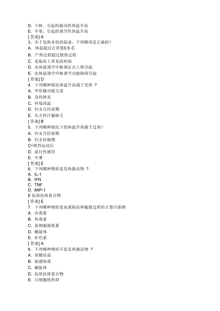 三基三严试题含答案发热.doc_第3页