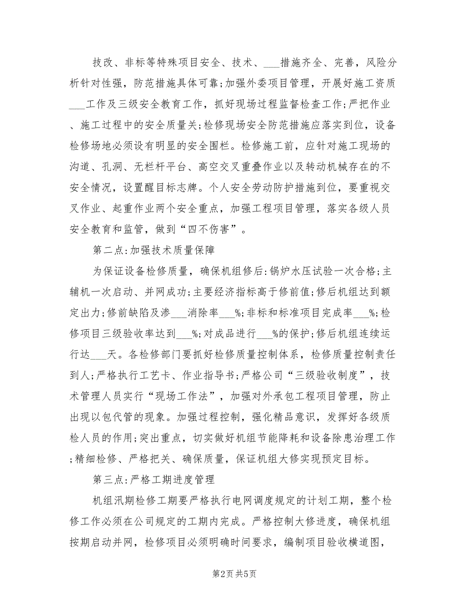2021年电厂检修动员会发言稿.doc_第2页
