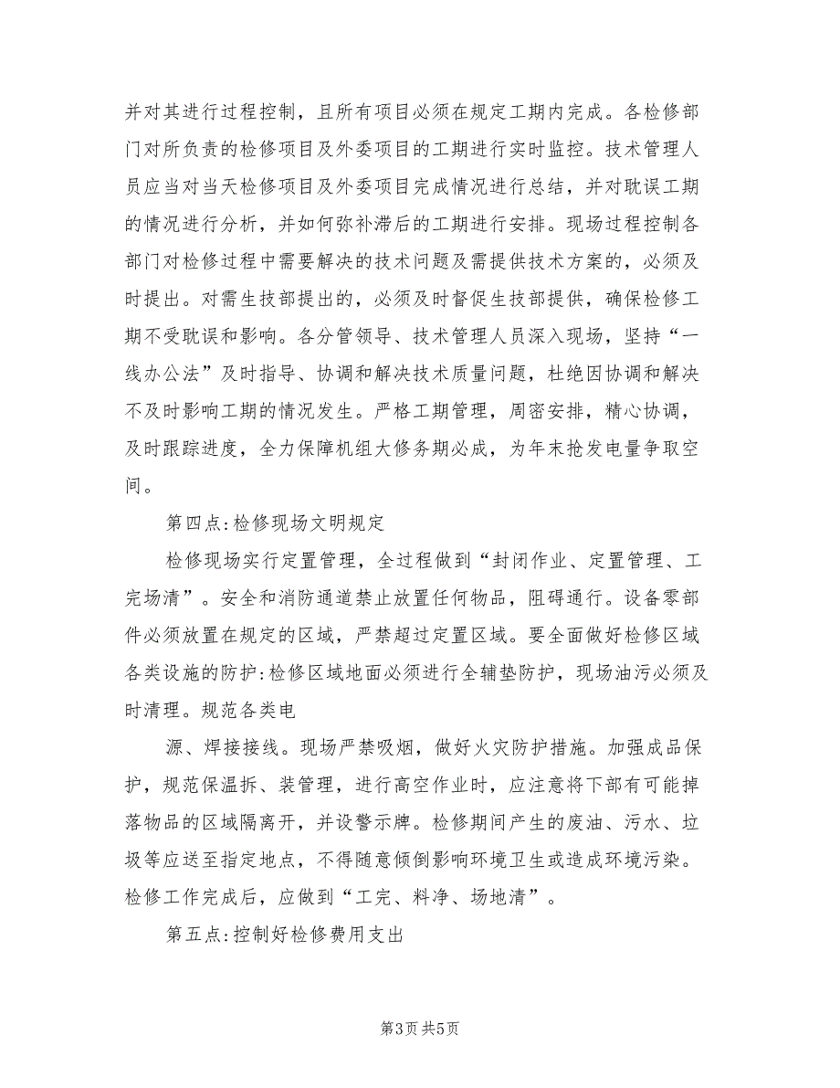 2021年电厂检修动员会发言稿.doc_第3页