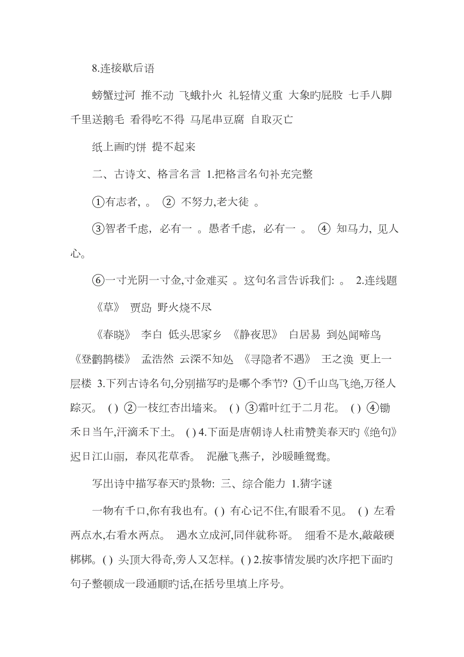 2023年二年级语文知识竞赛试题.doc_第2页
