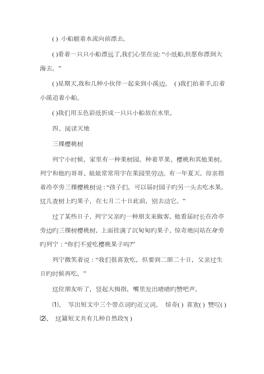 2023年二年级语文知识竞赛试题.doc_第3页