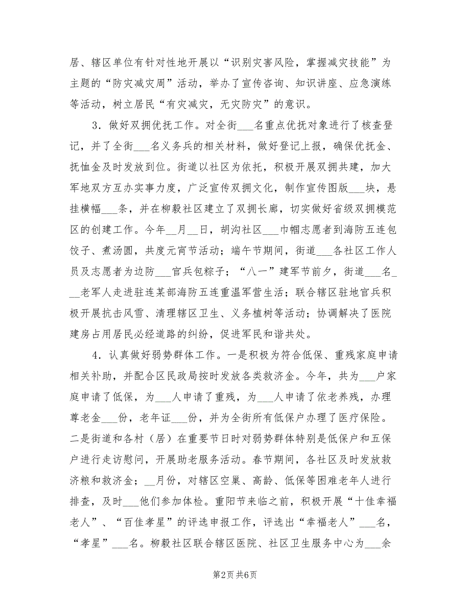 2022年街道民政年终工作总结.doc_第2页