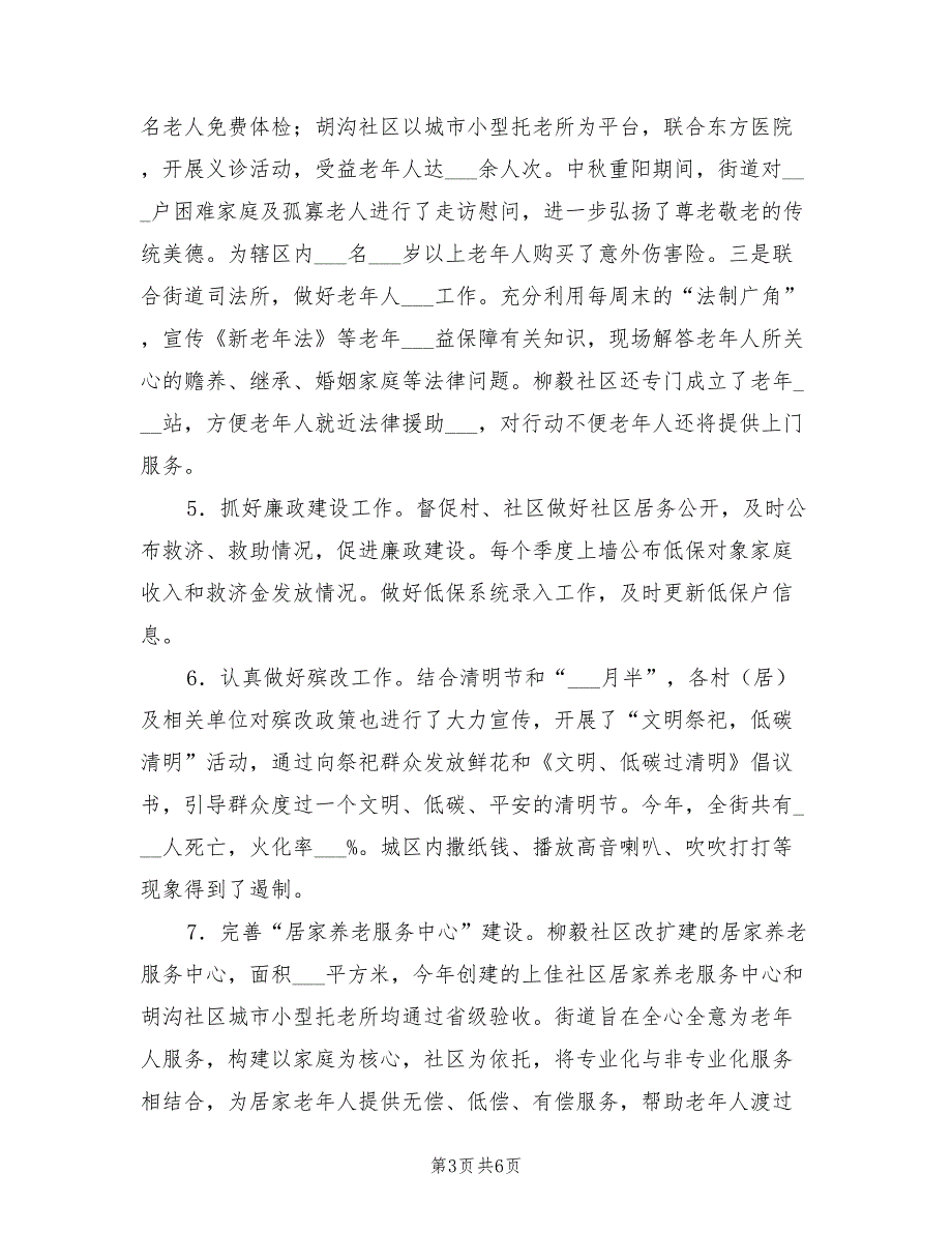 2022年街道民政年终工作总结.doc_第3页